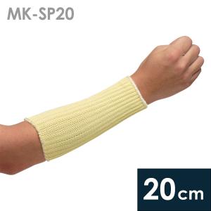 ミドリ安全 作業手袋 ケブラー(R) サポーター MK-SP20 20cm｜midorianzen-com