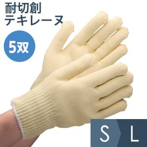 作業手袋 耐切創手袋 テキレーヌ 5双入 S〜L