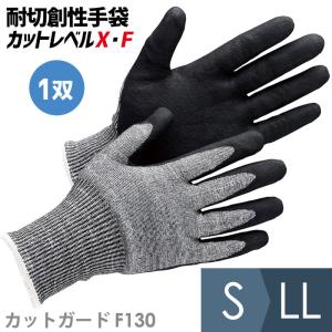ミドリ安全 作業手袋 耐切創性手袋 カットガード F130