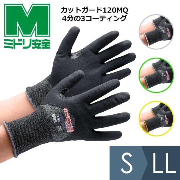 ミドリ安全 耐切創性手袋 カットガード210MQ 4分の3コーティング S〜LL