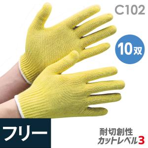 ミドリ安全 作業手袋 耐切創性手袋 イエローガード C102  フリー 10双／袋 アルミ袋入｜midorianzen-com