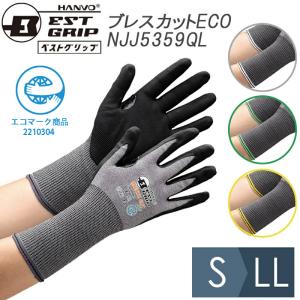 耐切創性手袋 ベストグリップ ブレスカットECO NJJ5359QL 袖長 S〜LL｜midorianzen-com