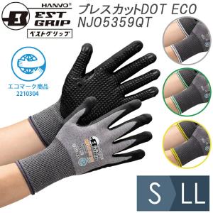 耐切創性手袋 ベストグリップ ブレスカットDOT ECO NJO5359QT ドット付き S〜LL