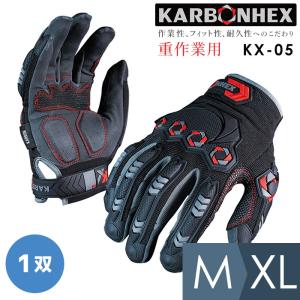 作業手袋 KARBONHEX カーボンヘックス 重作業用手袋 KX-05 M〜XL｜midorianzen-com