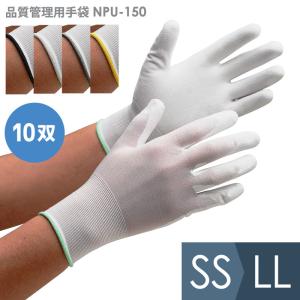 ミドリ安全 作業手袋 品質管理用手袋 NPU-150 10双入 SS〜LL｜midorianzen-com