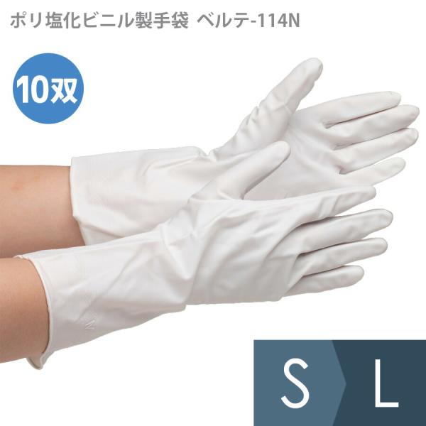 ミドリ安全 ポリ塩化ビニル製手袋 ベルテ-114N S〜L 10双入