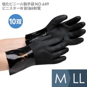 東和コーポレーション 塩化ビニール製手袋 NO．649 ビニスターW 耐油&制電 ブラック M・L 10双入｜midorianzen-com