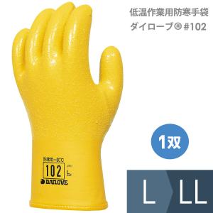 ダイヤゴム 低温作業用防寒手袋 ダイローブ(R) #102 L・LL｜ミドリ安全.com Yahoo!ショッピング店