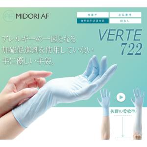 ミドリ安全 ニトリル手袋 アクセラレーターフリ...の詳細画像1