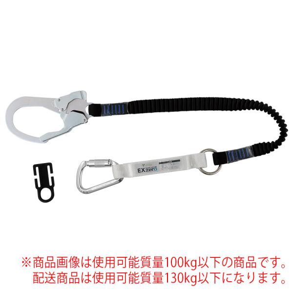 【在庫限り】伸縮式ランヤード MHLYS-EXZERO-57ADT-130-T1-HP 130kg対...