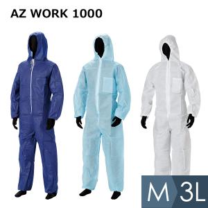アゼアス 簡易作業服 続服 AZ WORK 1000 紺・青・白 M〜3L ツナギ 薄 防護服 不織布 使い切り