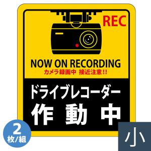 ドライブレコーダーステッカー 貼130 四角(小) 2枚/組 047130 90×80mm｜ミドリ安全.com Yahoo!ショッピング店