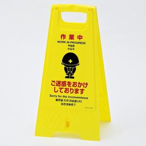 日本緑十字社 フロアスタンド フロアサイン-404 作業中