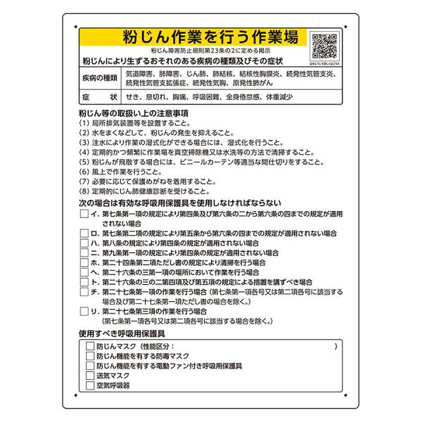 ユニット UNIT 粉じん障害防止標識 309-20 粉じん作業を行う作業場
