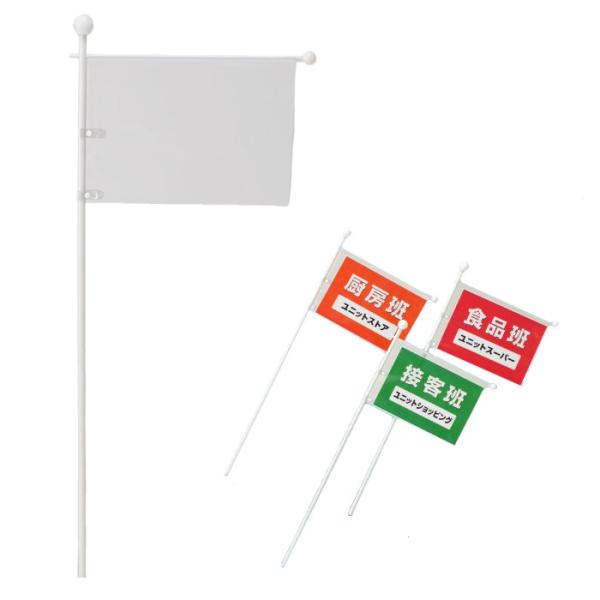 ユニット UNIT 避難誘導旗 831-75 ポケット式 A3 1250×530mm