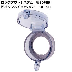 美和ロック（MIWA）非常用丸カバー MMカバーU（台座付） : 雑貨Victor
