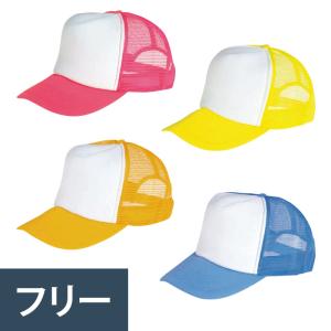 防犯用帽子 黄色 蛍光ピンク 蛍光黄色 水色｜midorianzen-com