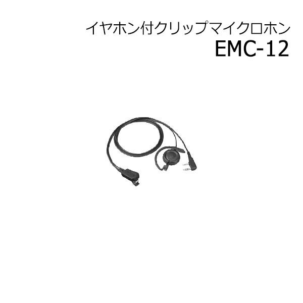 KENWOOD ケンウッド 防災用品 イヤホン付クリップマイクロホン (耳掛けタイプ) EMC-12