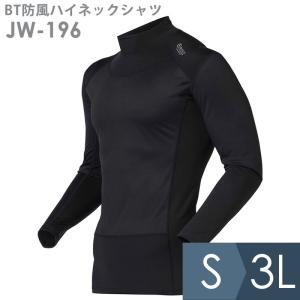 おたふく 防寒インナー JW-196 BODY TOUGHNESS BT防風ハイネックシャツ