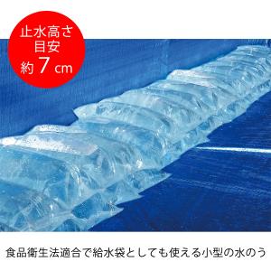 総合サービス 防災用品 水のう袋 水のう君2 ...の詳細画像1