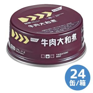 防災用品 レスキューフーズ 牛肉大和煮缶 24缶／箱｜midorianzen-com
