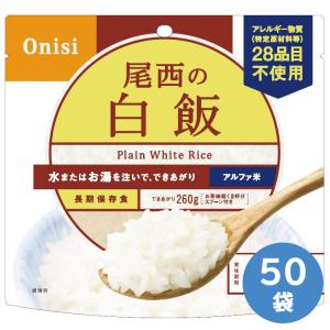 尾西食品 保存食 アルファ米 わかめご飯 50袋入 : ミドリ安全.com