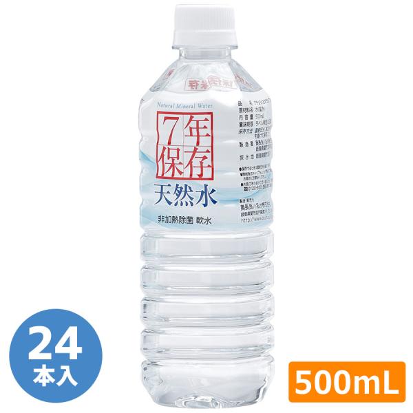 非常用保存飲料水 高賀の森水 7年保存 500mL 24本／ケース