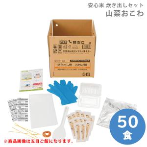 尾西食品 保存食 アルファ米 炊き出しセット わかめごはん 50食