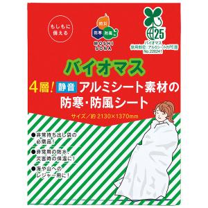 三共毛織 防災用品 バイオケット生分解性 真空パック毛布 64折 10枚