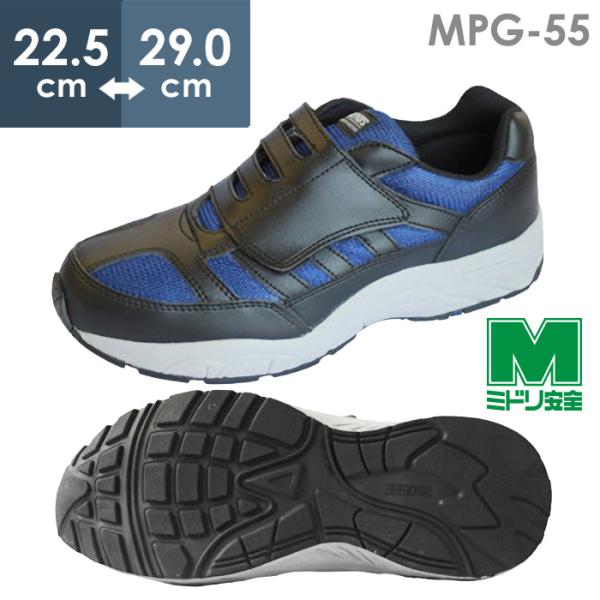 ミドリ安全 作業靴 先芯入スニーカー ワークプラス MPG-55 ブルー 22.5〜29.0cm