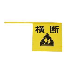 横断旗 黄(黒文字)