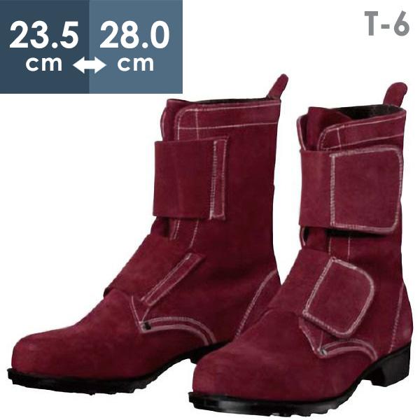 耐熱安全靴 T-6 ドンケル DONKEL 23.5〜28.0cm(EEE)