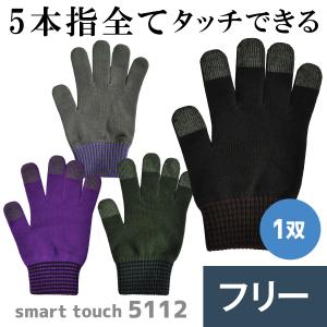 ミドリ安全 日本製 スマホ手袋 スマートタッチ カフスボーダー 5112 4カラー フリーサイズ｜midorianzen-com