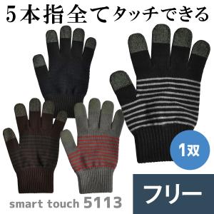 ミドリ安全 日本製 スマホ手袋 スマートタッチ 細ボーダー 5113 4カラー フリーサイズ｜midorianzen-com