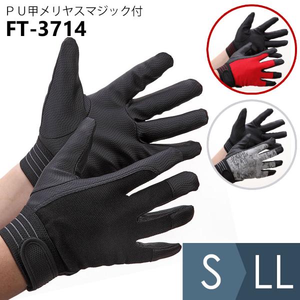 布施商店 COVER WORK 作業用手袋 PU甲メリヤスマジック付 FT-3714 レッド/ブラッ...