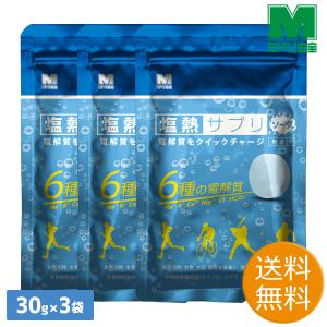 ミドリ安全 塩熱サプリ 3袋セットの高価買取価格