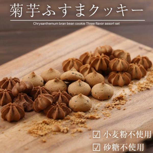 低糖質 クッキー 菊芋ふすま豆乳クッキー 90g プレーン 糖質制限 ダイエット お菓子 小麦ふすま...