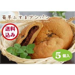 糖質制限 パン 低糖質 菊芋ふすまあんパン5個入 糖質オフ ダイエット ブランパン ロカボ キクイモ...