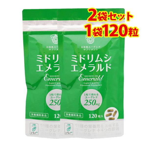 ミドリムシエメラルド 120粒入 2個セット特別価格　アルミパウチパッケージ 1個あたり6,200円...