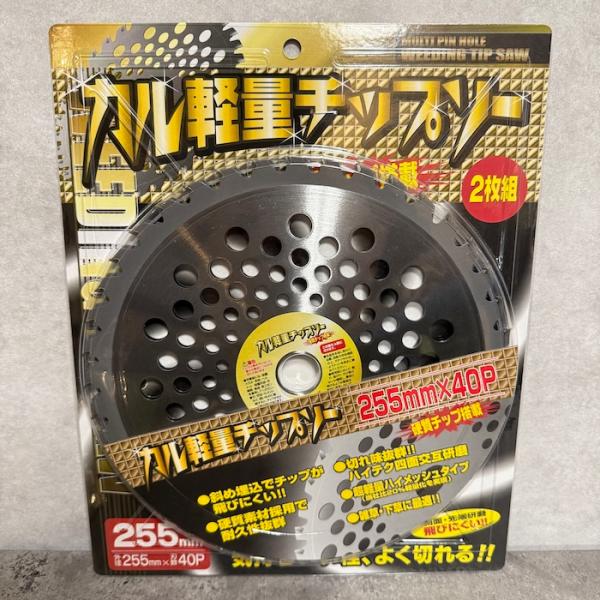 草刈機 替刃 2枚 刈払機 草刈チップソー 斬 255mm 40p 刃  軽量 雑草 下草 草刈り機