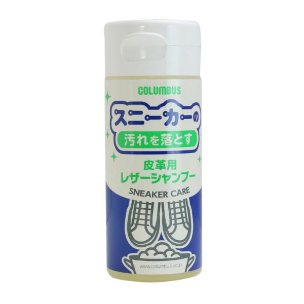 スニーカーケア レザーシャンプー