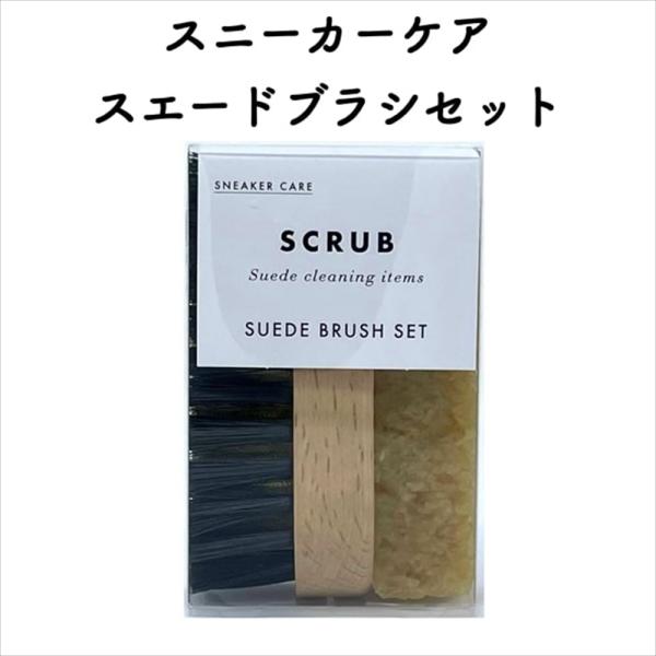 スニーカーケア スエードブラシセット