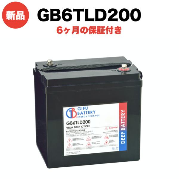 ディープサイクルバッテリー 6TLD200 新品 岐阜バッテリー 本体 オリジナルVRLA鉛蓄電池