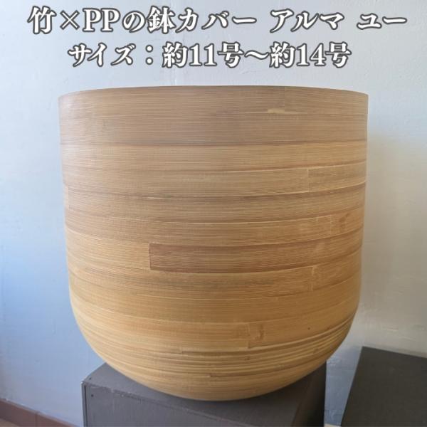 鉢カバー 大型 おしゃれ 14号 11号 L M サイズ 丸型 ラウンド 植木鉢 KONTON アル...