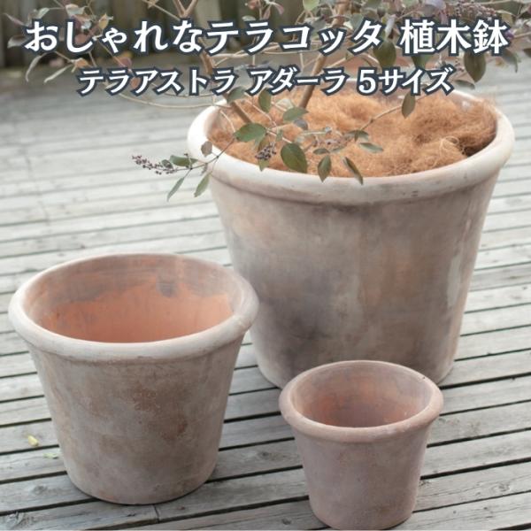植木鉢 おしゃれ 大型 テラコッタ 素焼き アンティーク調 モカブラウン フレア KONTON コン...
