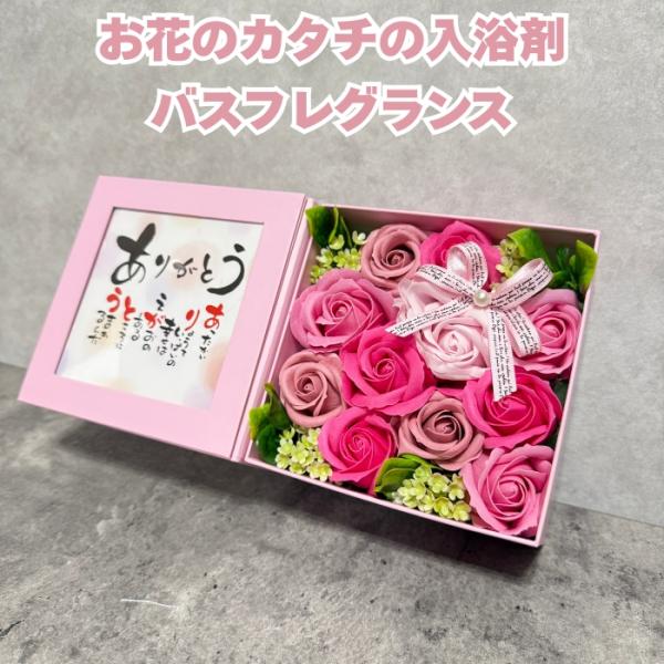 入浴剤 ギフト プレゼント ポエムボックス ありがとう おしゃれな花の形のバスフレグランス プチギフ...