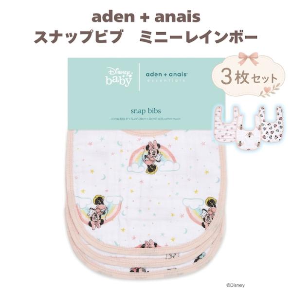 ビブ スタイ よだれかけ aden+anais ディズニー ミニーマウス 3枚 スナップ 出産祝い ...