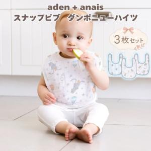 ビブ スタイ よだれかけ aden+anais ...の商品画像