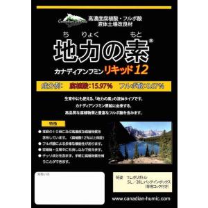地力の素 カナディアンフミン リキッド12 1...の詳細画像4