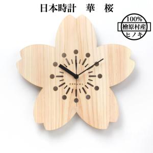 日本時計 華 梅 壁掛け時計 おしゃれ 木製 国産ヒノキ 30cm 透かし彫り